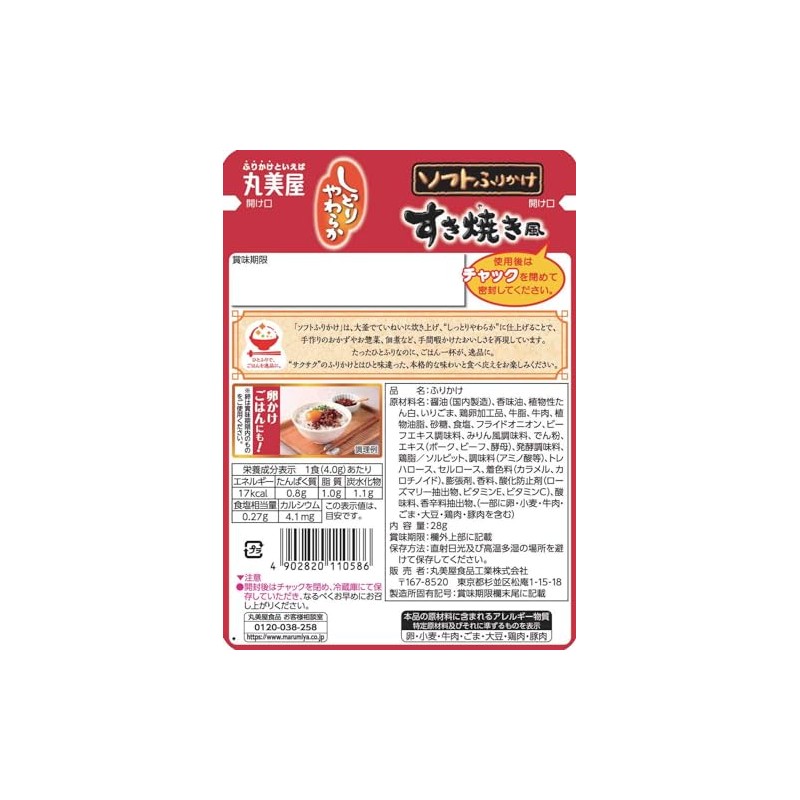 Marumiya Soft Furikake Sukiyaki Style 28g