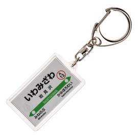 JR Hokkaido Hakodate La Salle Junior instead "岩見沢" Key Chain ver. 2 Train Goods