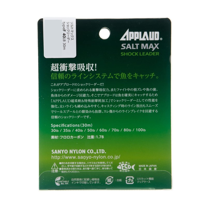 Sanyo Nylon Shock Leader, Upload, Salt Max, Shock Reader, Type