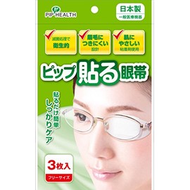 ピップ 貼る眼帯 フリーサイズ 3枚入