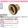 sehutexi- 3 町野 Couplings 町野 Female x Male Screw 38