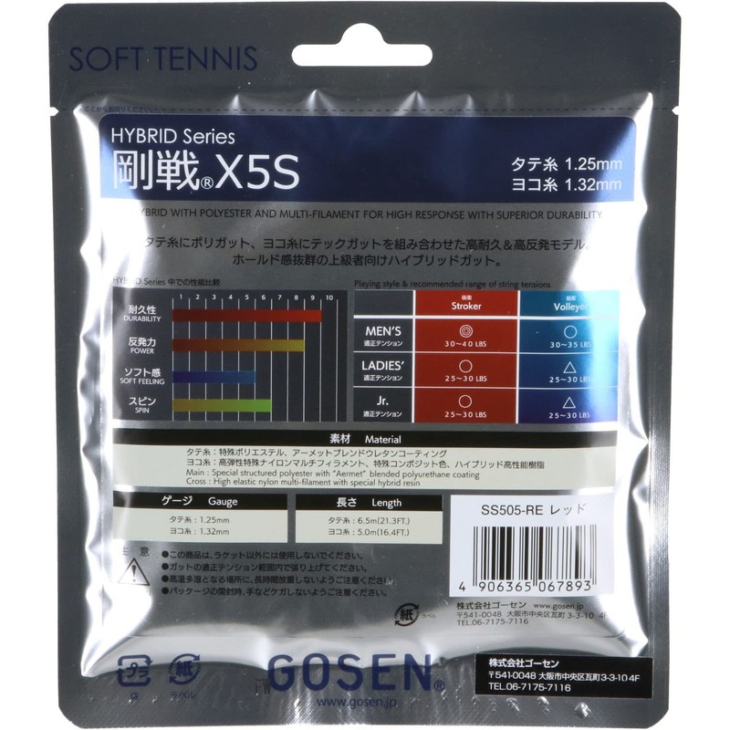 Gosen Gosen X5S SS505 RE/Red