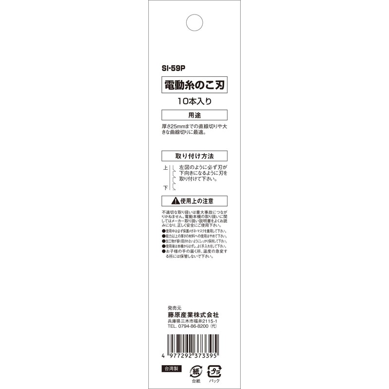 SK11 SI-59P Electric Thread Saw Blade for Straight Cutting 10