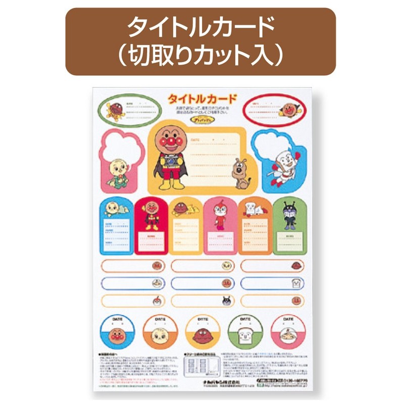 Slide of A4 screw formula rainbow Anpanman series Fueruarubamu go