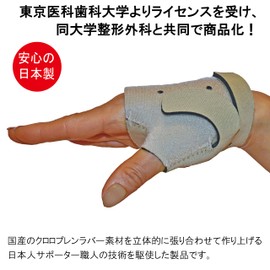 東京医科歯科大学整形外科開発 特許取得 手関節用 サポーター クロロプレンラバー 日本製 CM関節 伸縮性 保温性 親指 拇指 (L, 左ベージュ)