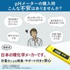 MMK SCIENTIFIC 【Cost Down Version】Digital pH Meter MK-03 General Purpose