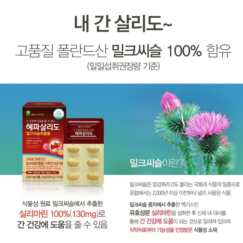 Apple Tree Pharmacist Kim Hepasalido Milk Thistle Silymarin Vitamin B