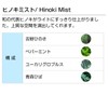 Hinoki Mist 10ml Aroma Blend Incent Essential Oil 10ml