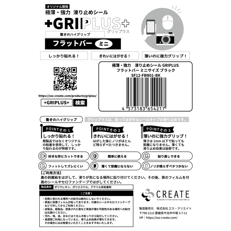 GRIPLUS Ultra Thin Strong Anti-Slip Seal, Flat Bar, Mini Size,