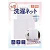 Laundry Net (Large Size That Can Wash Comforters And Carpets