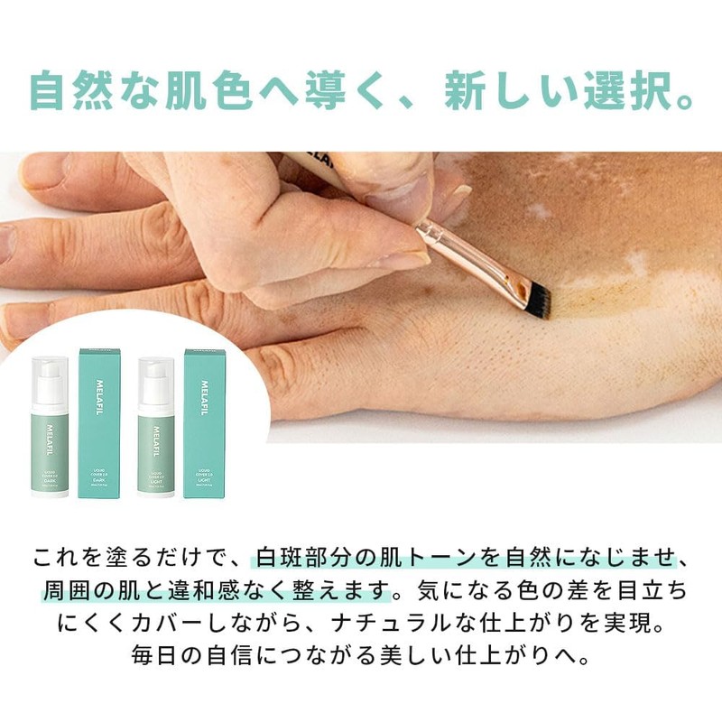 MELAFIL 白斑 防水 カバー メイク コンシーラー リキッド 韓国製 レディース メンズ