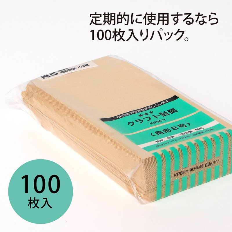 オキナ 封筒 給料 郵便枠無 角形8号 茶色 100枚 KP8KY