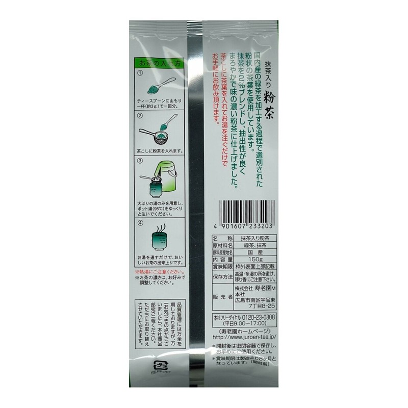 Juroen Powdered Green Tea with Matcha, 5.3 oz (150 g)