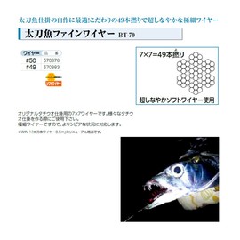 Bonito Advantage (katsuichi) 太刀魚 fainwaiya- # 49 BT – 70 
