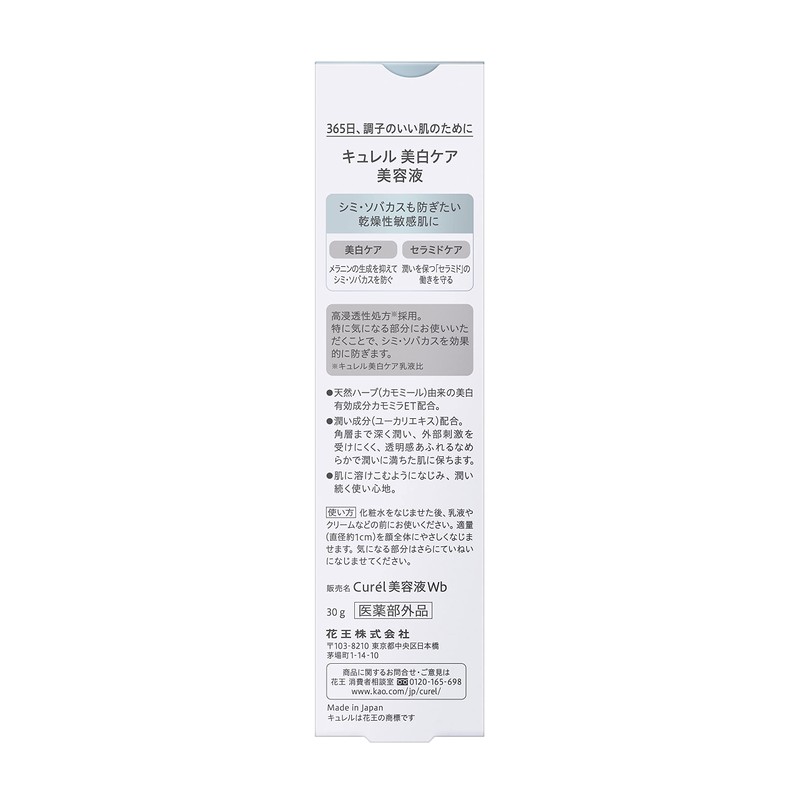 curél whitening serum 30g