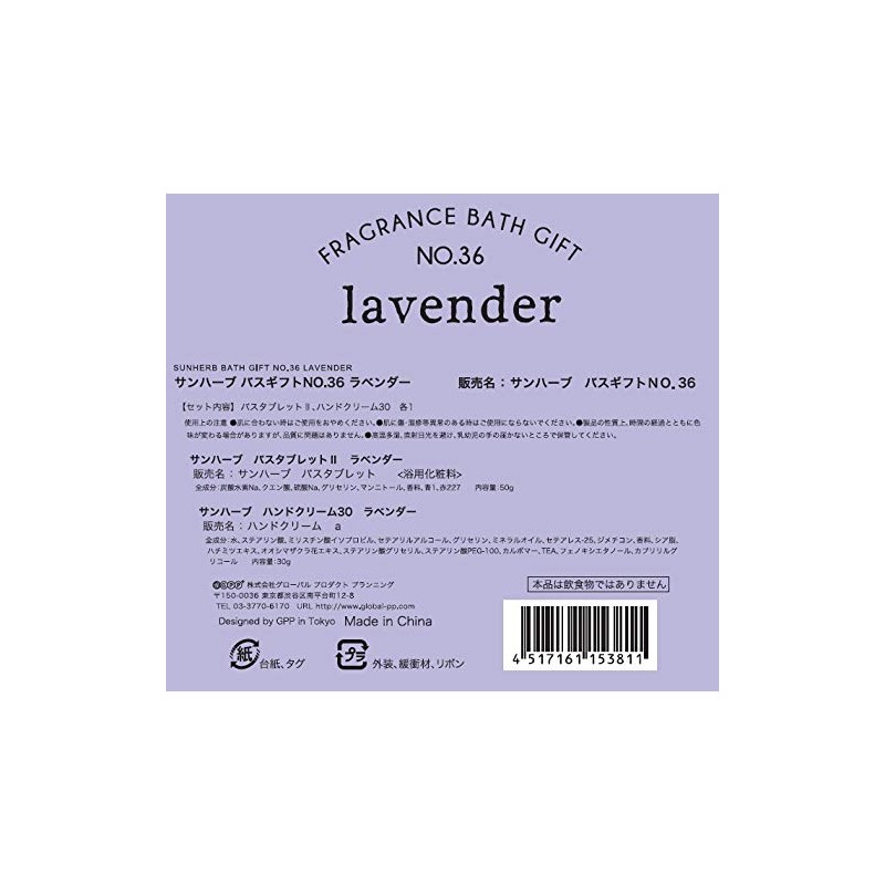Sunherb Bath Gift No. 36 Lavender (Present, Message, Thank You),