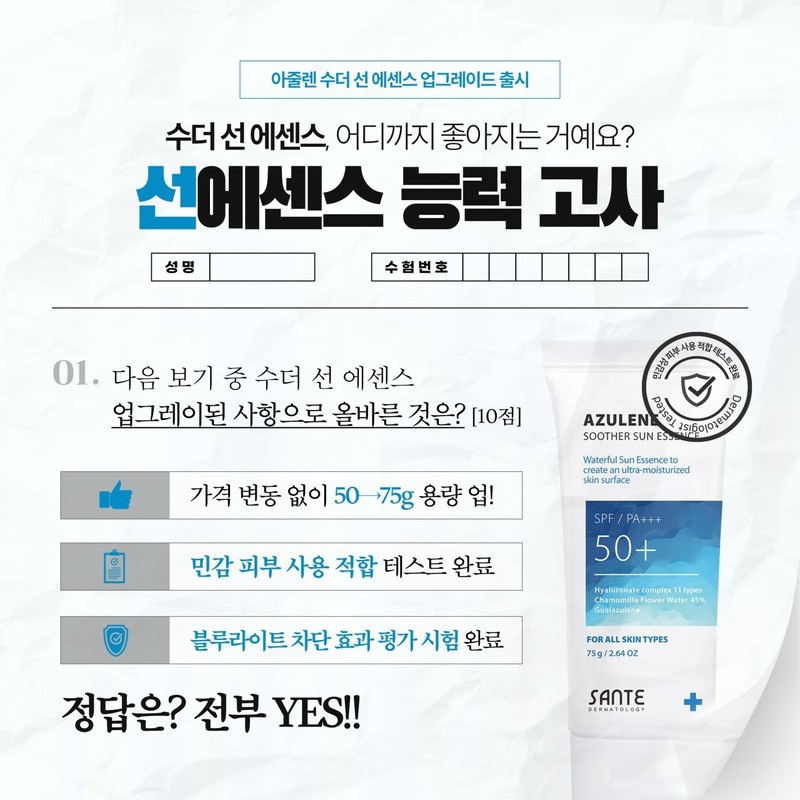 Santé Azulene Soother Sun Essence Sun Cream 75g / 상떼