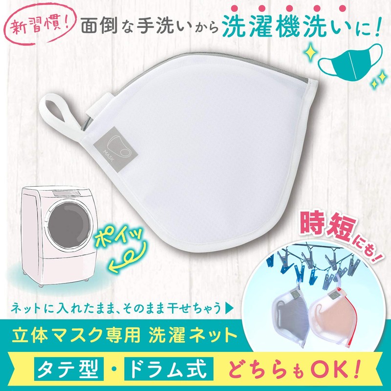 LEC Mask Washing Net, Pack of 2 (For 3D Masks),