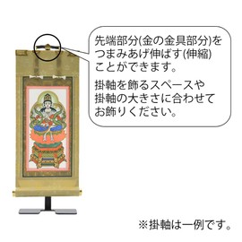 Buddhist altar hanging scroll stand Mihokake Stand (small, for 30s and 50s sizes/iron, brass), Made in Japan, Honzon Buddhist altar wall scroll stand (height adjustable), Buddhist altar supplies