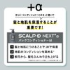 スカルプD ネクストプラス SCALP D NEXT+ メンズ シャンプー 詰め替え 大容量 2倍