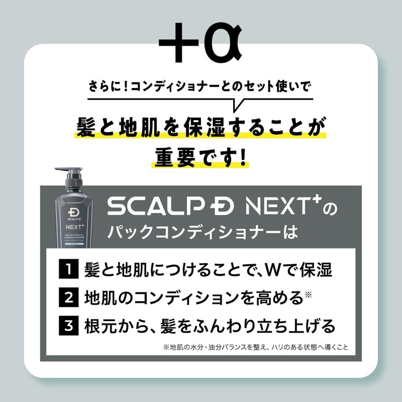 スカルプD ネクストプラス SCALP D NEXT+ メンズ シャンプー 詰め替え 大容量 2倍