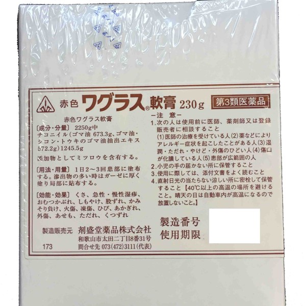 [Third drug class] Honomi Kampo Red Wagrass Ointment 230g