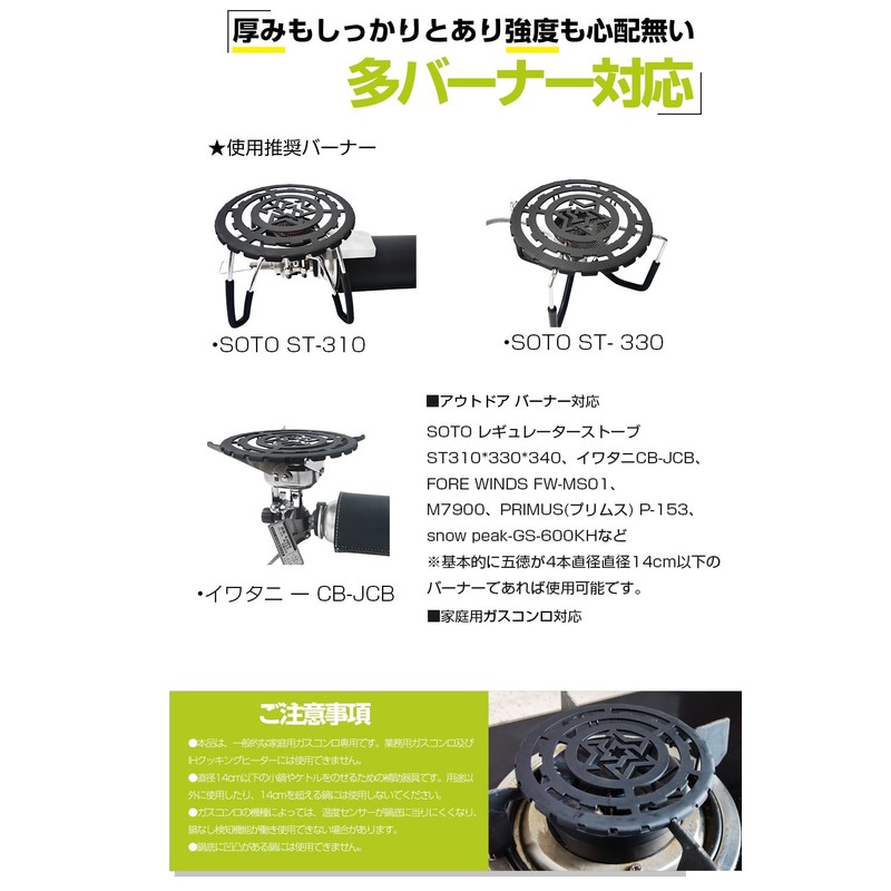 Mini Trivet, Iron, For Camping, Outdoors, Iwatani CB-JCB, ST-310, ST-340,