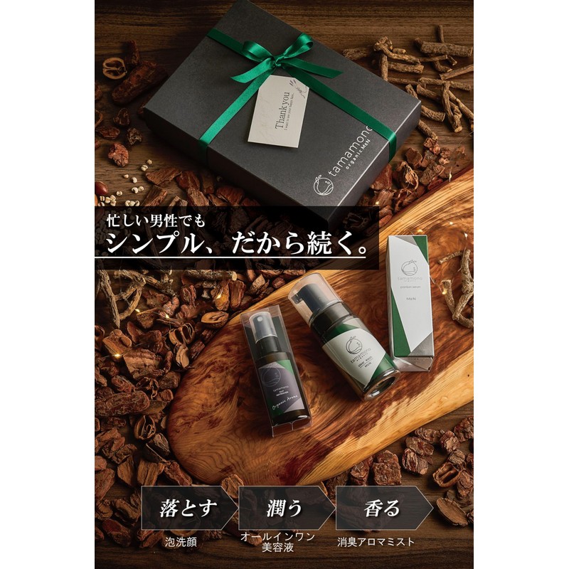 Tamamono Organic Men's Cosmetics Skin Care Gift Paper Bag Included