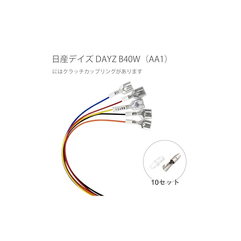 OTORAM NISSAN DAYS DAYZ B40W (AA1) COMPATIBLE POWER REMOVAL OPTION