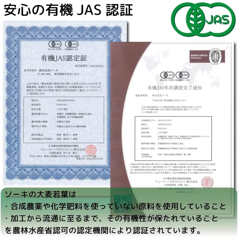 Soki Organic JAS Certified New Zealand Barley, Young Leaves 3.2
