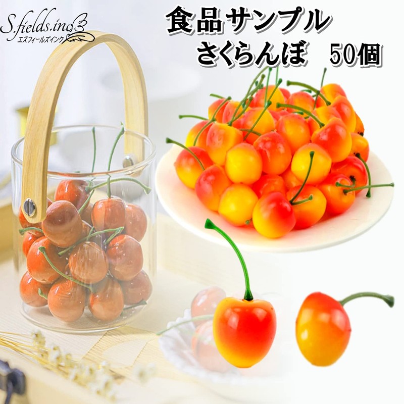 S.fields.inc Cherries Food Samples, 50 Pieces, 1.0 inches (2.5 cm),