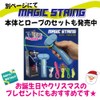 マジックストリング 紐のおもちゃ 紐 ロープランチャー 替え紐4本 セット 夜光 蓄光 交換紐 ジップストリング