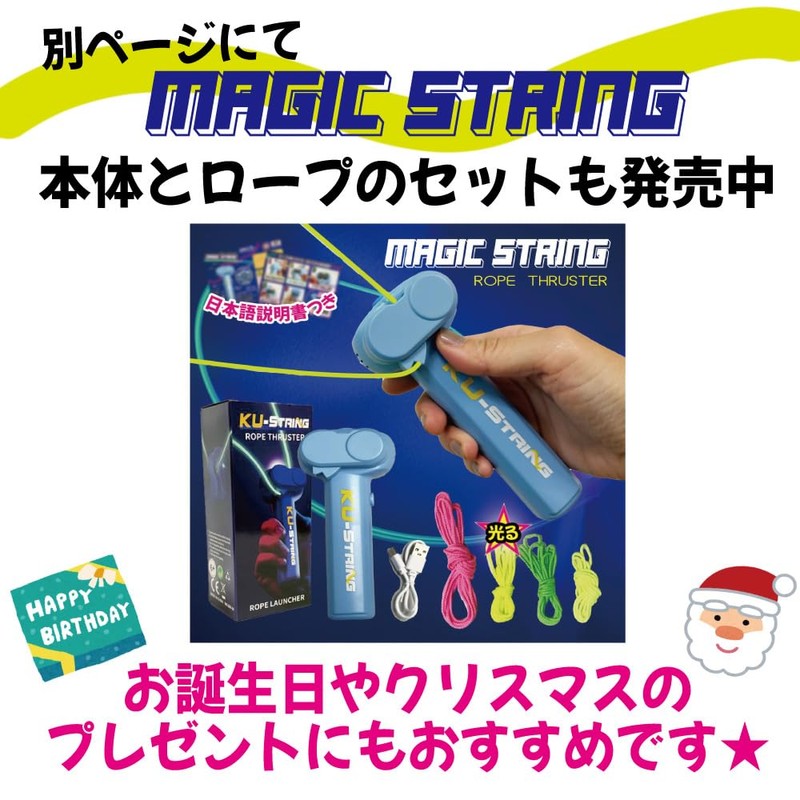 マジックストリング 紐のおもちゃ 紐 ロープランチャー 替え紐4本 セット 夜光 蓄光 交換紐 ジップストリング