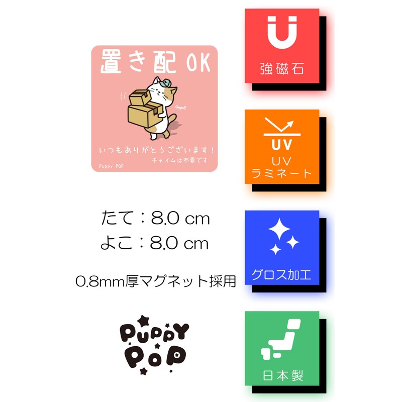Puppy POP Magnetic Placement, No Chime Required, 3.1 x 3.1