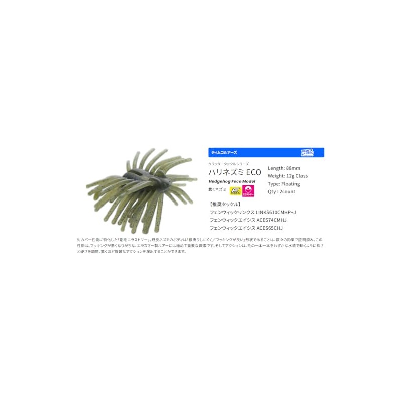 TIEMCO Tim Colours Critter Tackle Hedgehog ECO #25 Geki Matenta