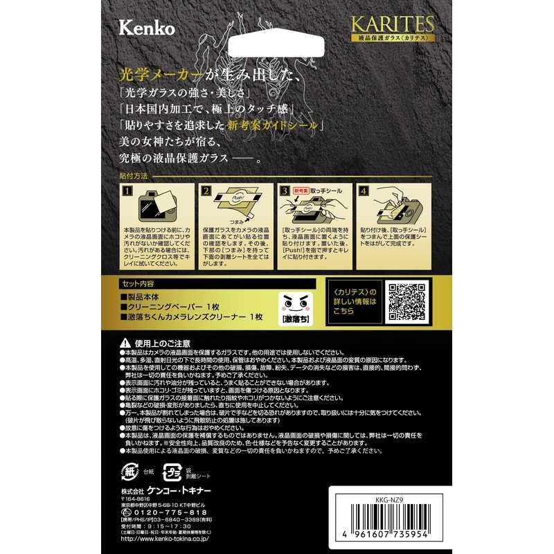 Kenko KKG-NZ9 LCD Protective Glass for Nikon Z9 0.08 inch