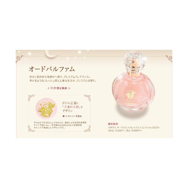 Kanebo Corporation o-doparufamu 30ml (Milano Collection 2013)