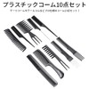 Goodland GD-COMB10 Comb Set of 10 Cutting Set Tates Tail