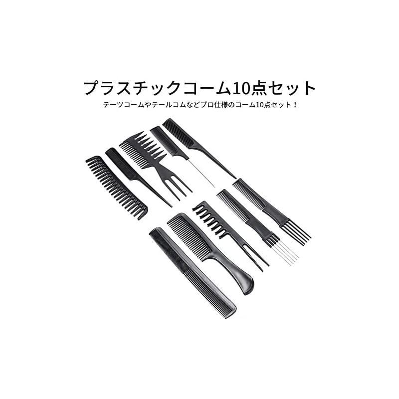 Goodland GD-COMB10 Comb Set of 10 Cutting Set Tates Tail
