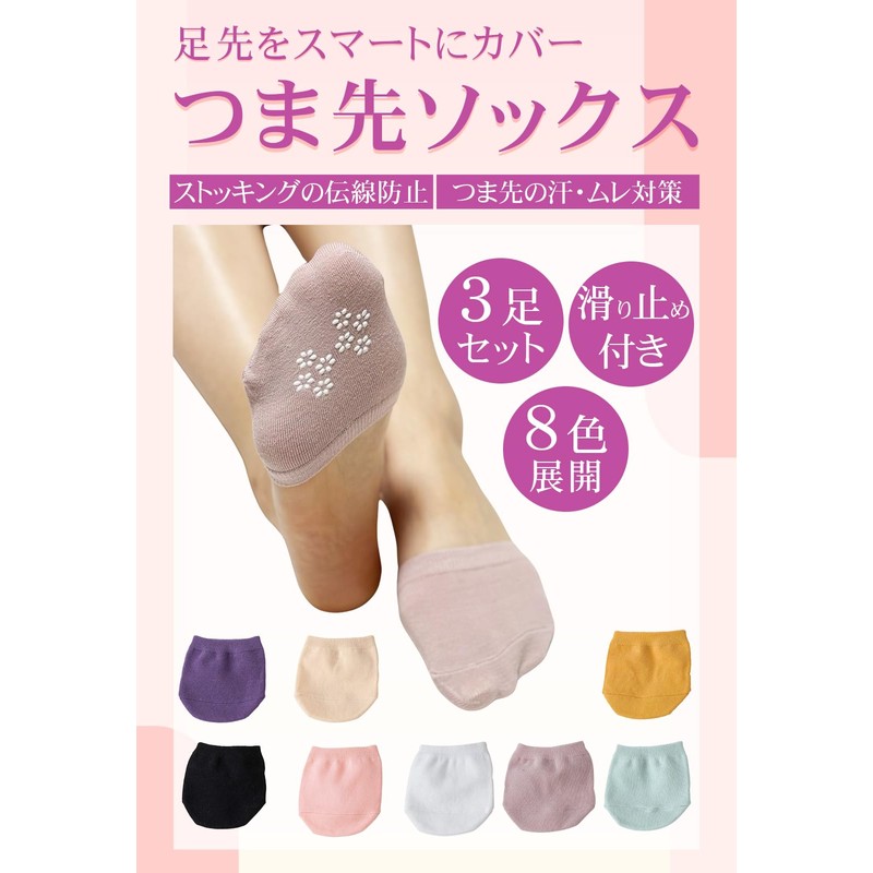 TOMOTHY Toe Socks, Set of 3, Toe Cover, Anti-Slip, Toe