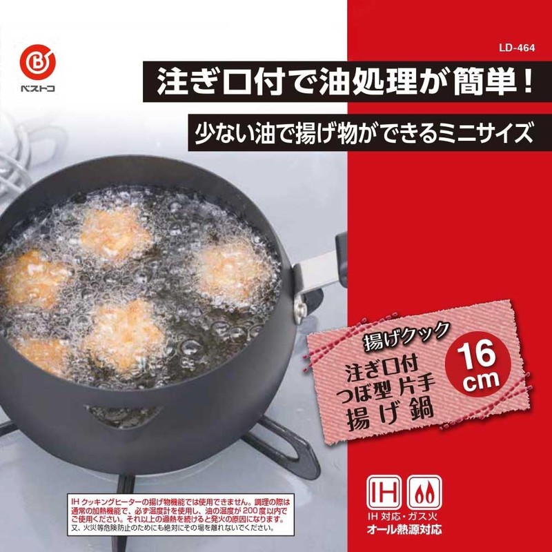 Pearl Metal LD-464 Liberty Corporation IH One-Handed Tempura Pot Frying