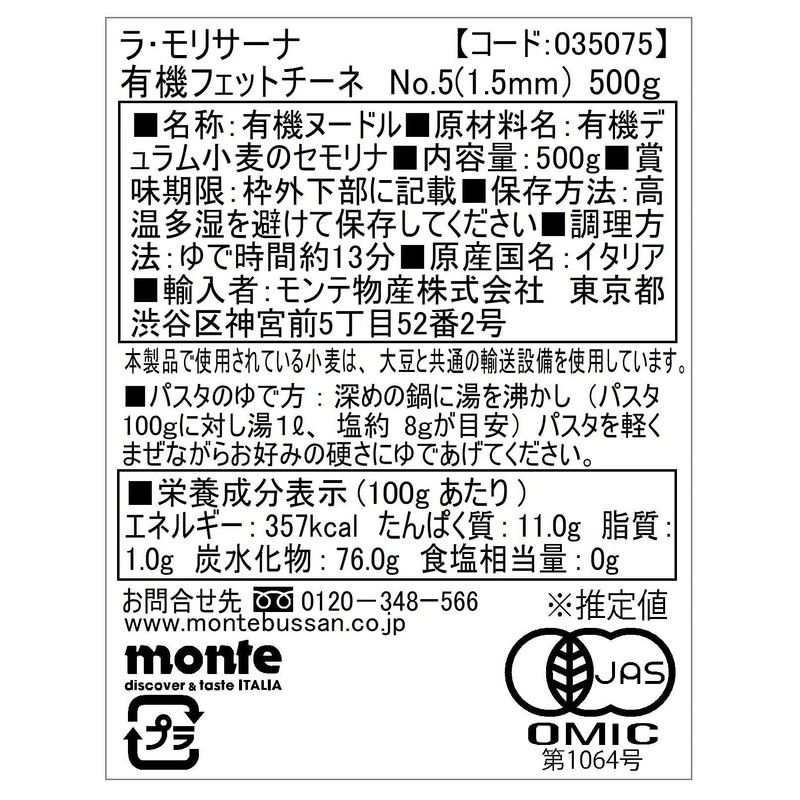 La Morisana Organic Fettuccine (No.5), 17.6 oz (500 g)