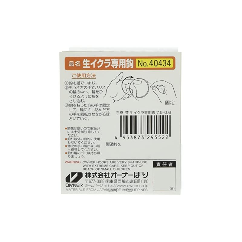 Owner OH 6-0.3 Hook for Fresh Ikra