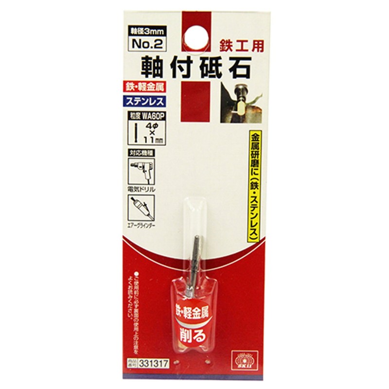 SK11 Whetstone with Shaft for Ironworking, 0.2 x 0.4 inches