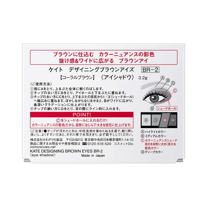 Kate BR-2 Designing Brown Eyes Eyeshadow, Coral Brown, 0.1 oz.