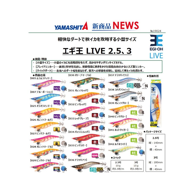 Yamashita 605341 Egi King Live 2.5 Squid Lure, 005 Violet-Violet