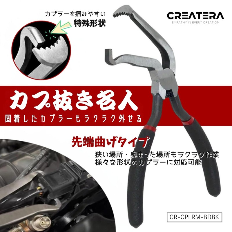 CREATERA Coupler Removal Master Master Bend Type Automotive Maintenance Tool