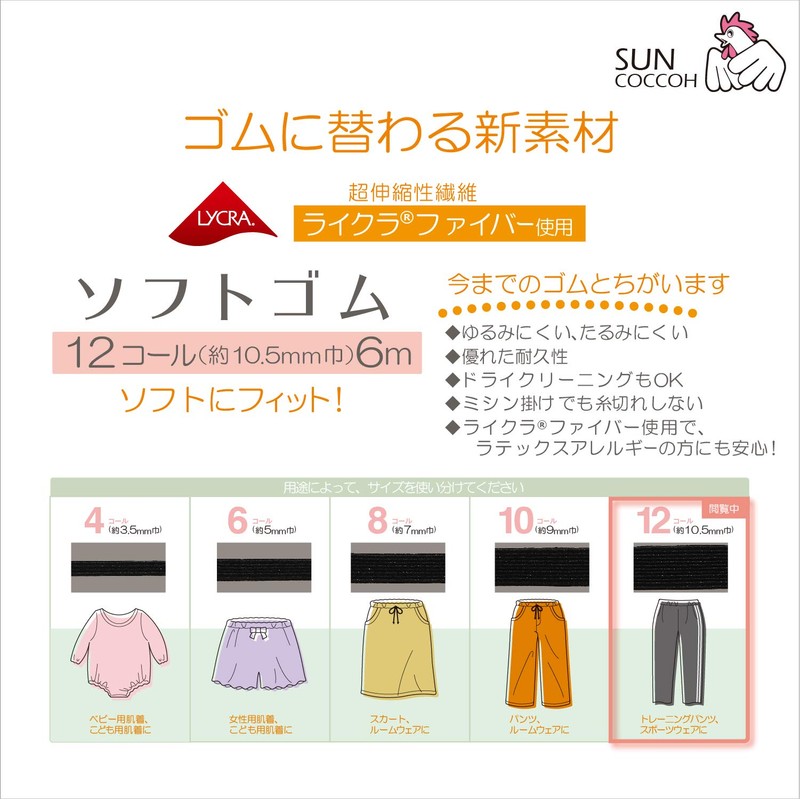 KIYOHARA SUN42-110 Lycra Soft Rubber, 12 Coal, Black, 2.4 ft