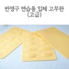 Semi-permanent makeup materials: Plain practice eyebrows, lips, or 3D rubber sheet in a realistic face shape (choose one). / 반영구재료 연습용무지 눈썹 입술 실제 얼굴형태 입체형고무판 택1 실제얼굴형태