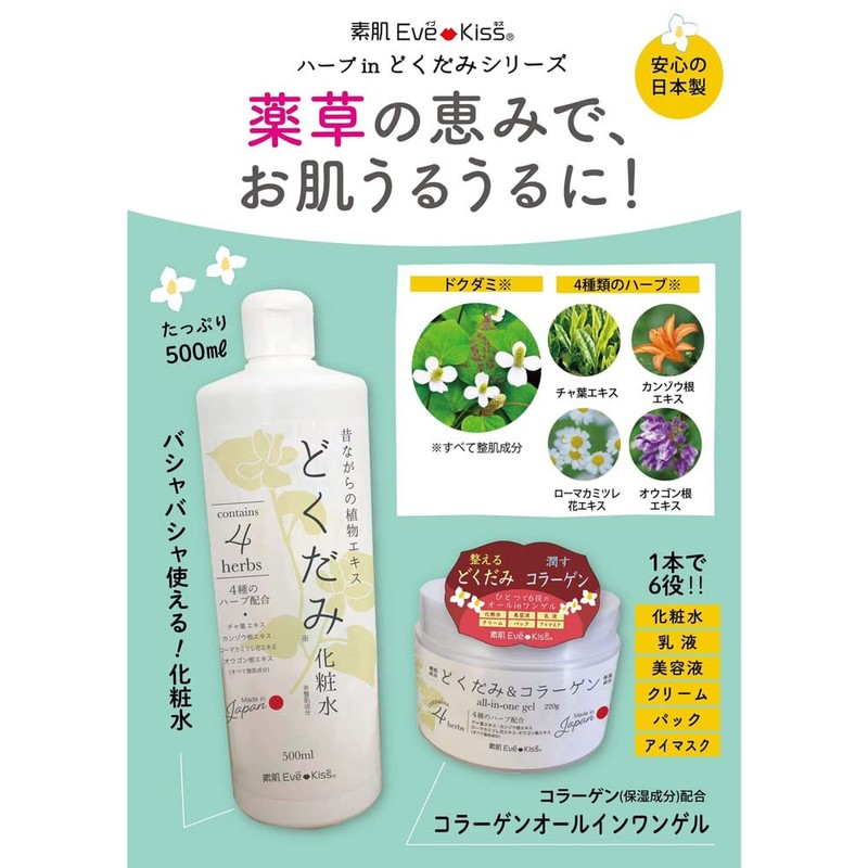 Squeeze Corporation Bare Skin EveKiss Herb in Dokudami, All-in-One Gel,